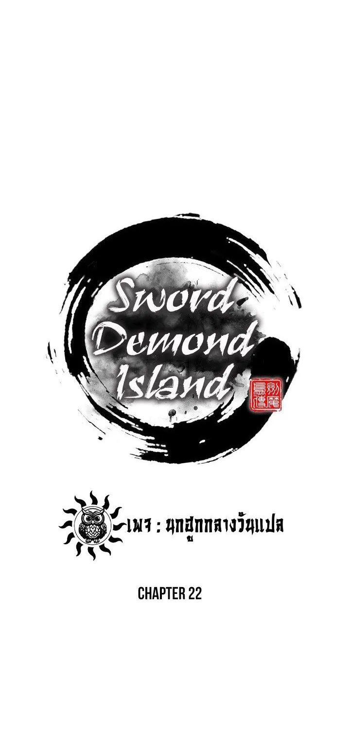 Island of Swords and Devils - หน้า 57