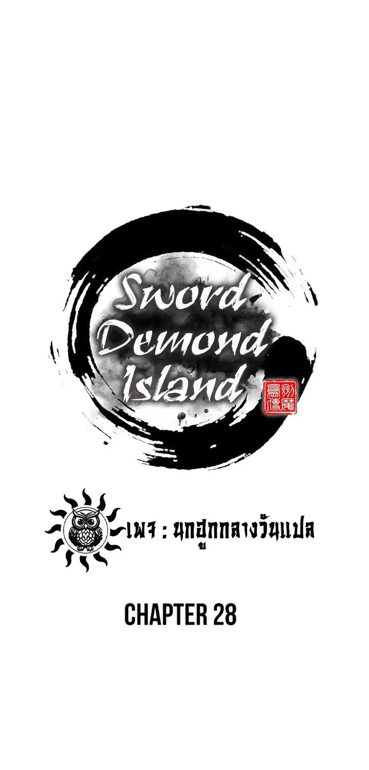 Island of Swords and Devils - หน้า 51