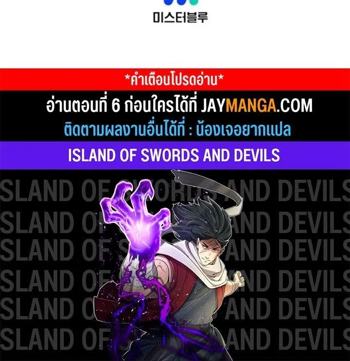 Island of Swords and Devils - หน้า 113