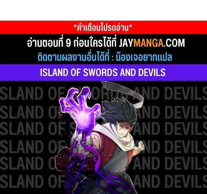 Island of Swords and Devils - หน้า 97