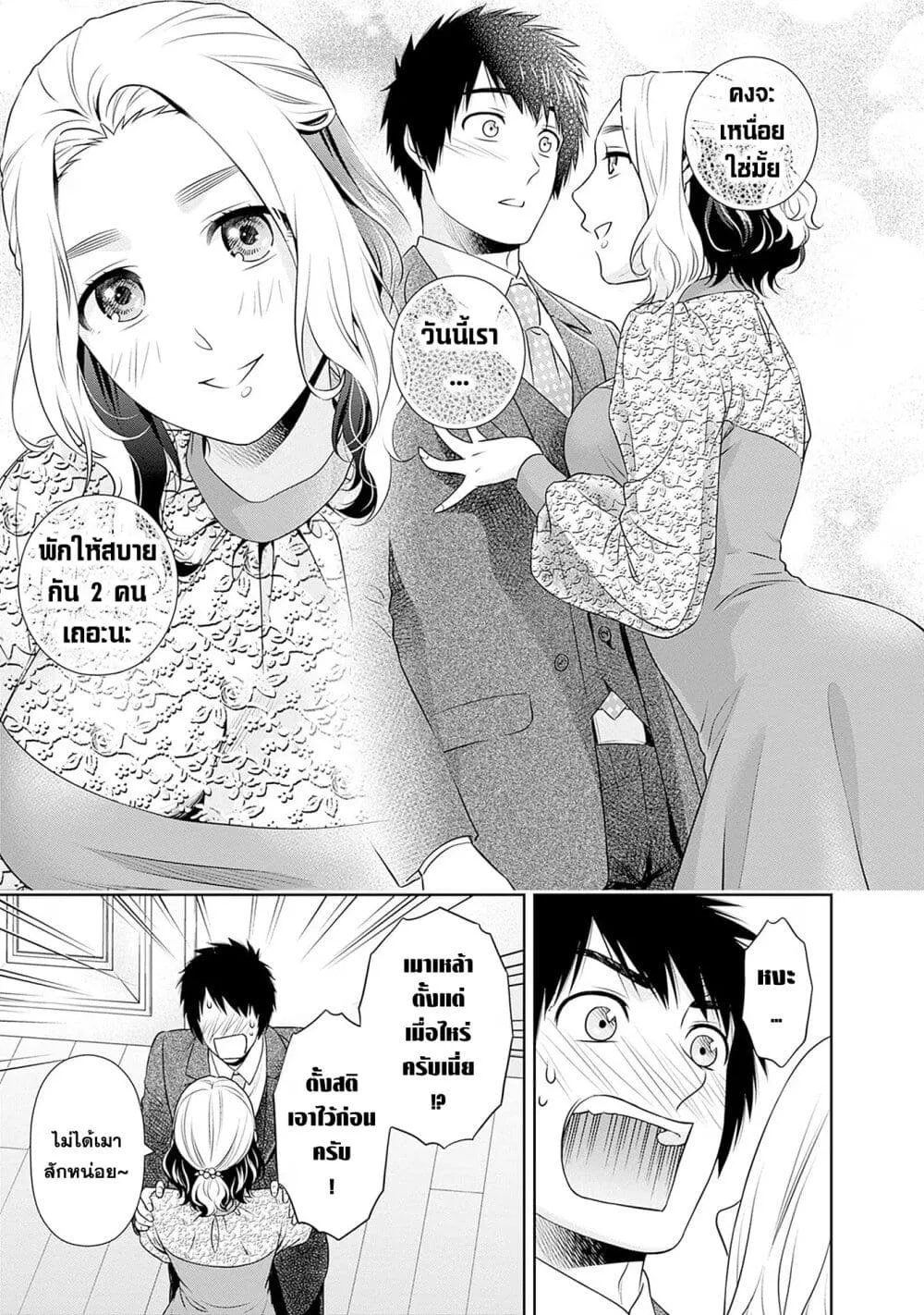 Issho ni Kurashite Ii desu ka? - หน้า 14