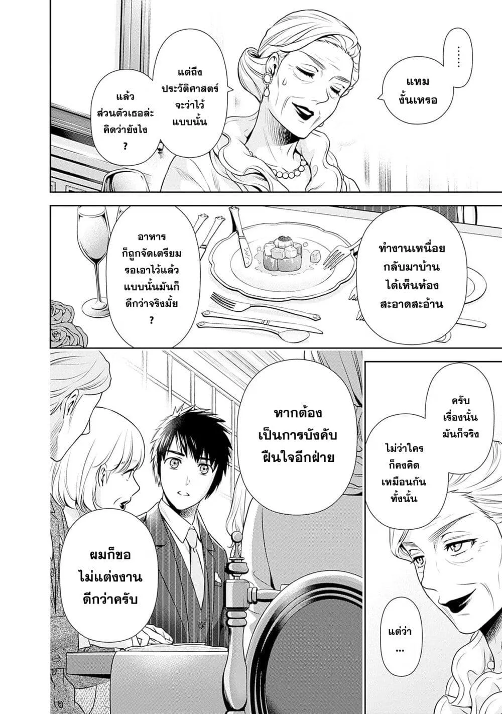 Issho ni Kurashite Ii desu ka? - หน้า 3