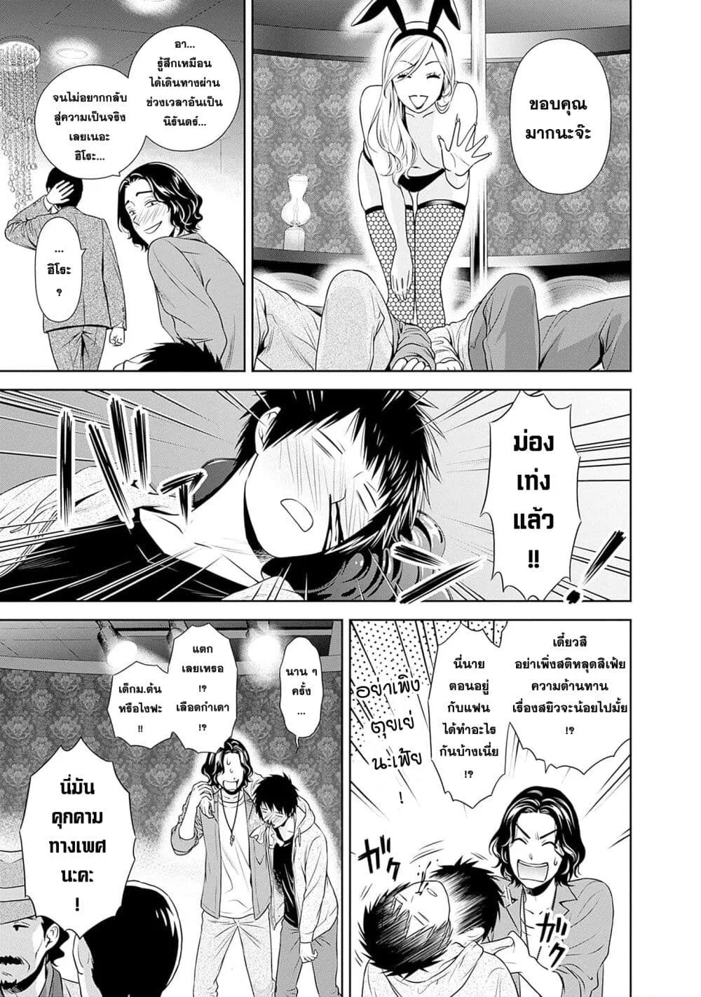 Issho ni Kurashite Ii desu ka? - หน้า 18