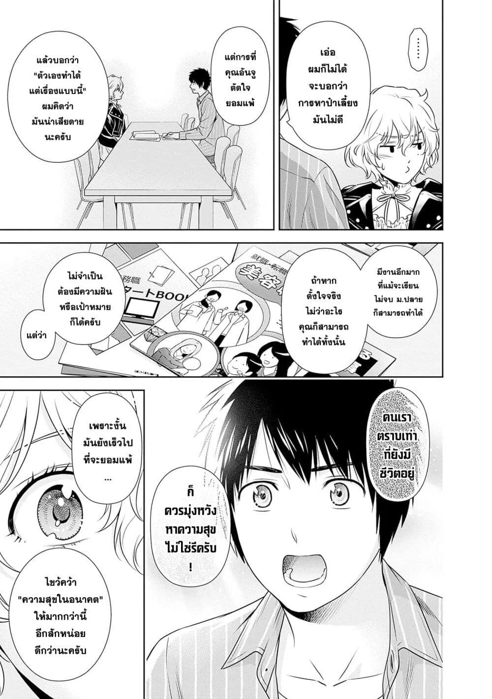 Issho ni Kurashite Ii desu ka? - หน้า 4