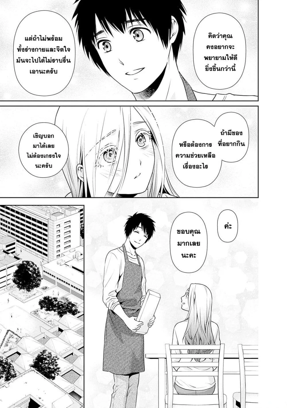 Issho ni Kurashite Ii desu ka? - หน้า 18