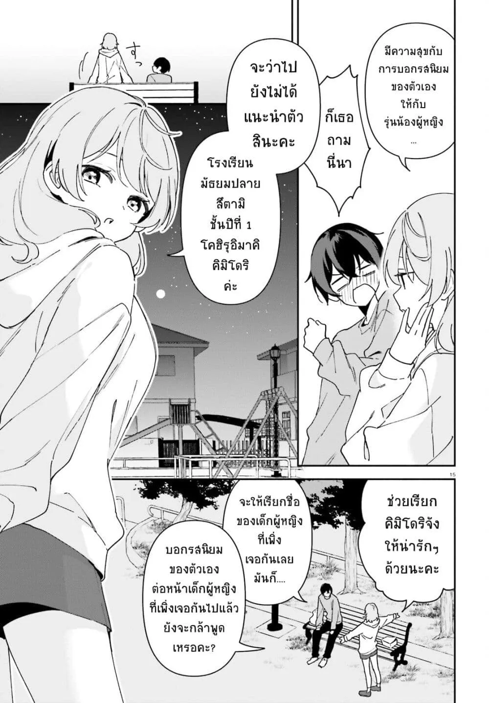 “Issho ni Netain desu yo ne, Senpai?” to Amaku Sasayakarete Konya mo Nemurenai - หน้า 12