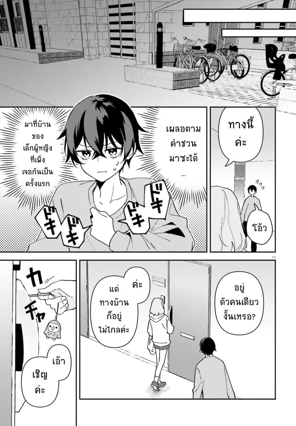 “Issho ni Netain desu yo ne, Senpai?” to Amaku Sasayakarete Konya mo Nemurenai - หน้า 14