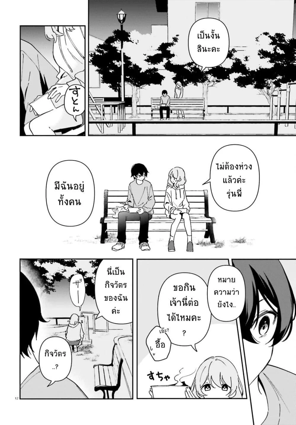 “Issho ni Netain desu yo ne, Senpai?” to Amaku Sasayakarete Konya mo Nemurenai - หน้า 9