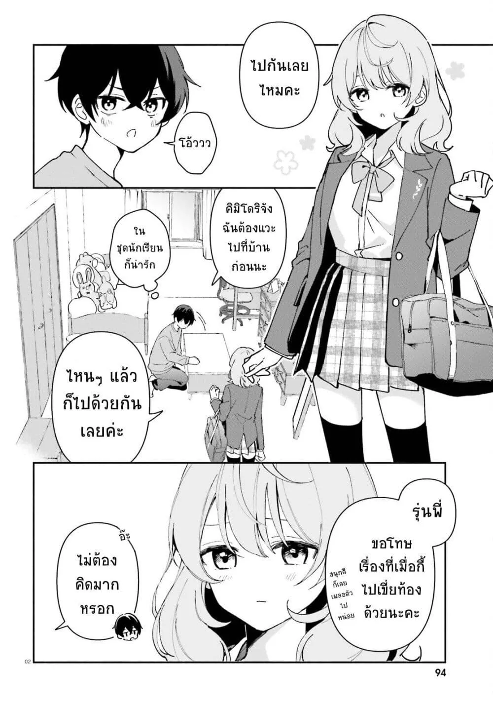 “Issho ni Netain desu yo ne, Senpai?” to Amaku Sasayakarete Konya mo Nemurenai - หน้า 1