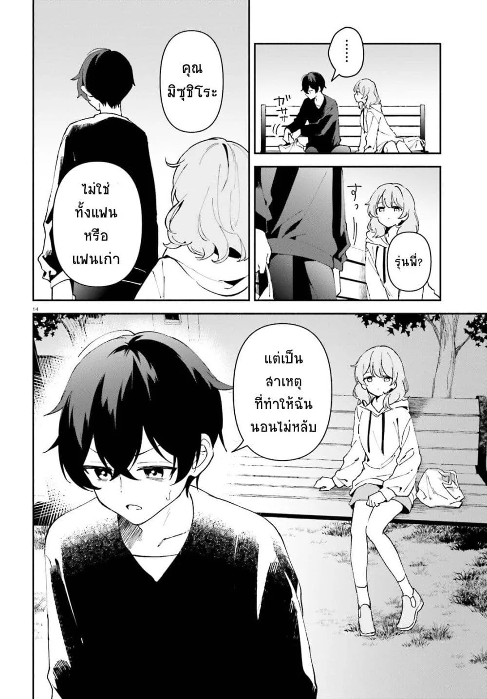 “Issho ni Netain desu yo ne, Senpai?” to Amaku Sasayakarete Konya mo Nemurenai - หน้า 13