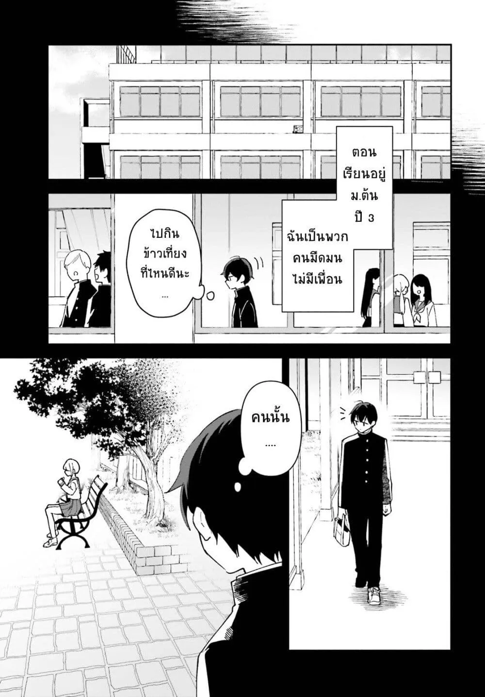 “Issho ni Netain desu yo ne, Senpai?” to Amaku Sasayakarete Konya mo Nemurenai - หน้า 14