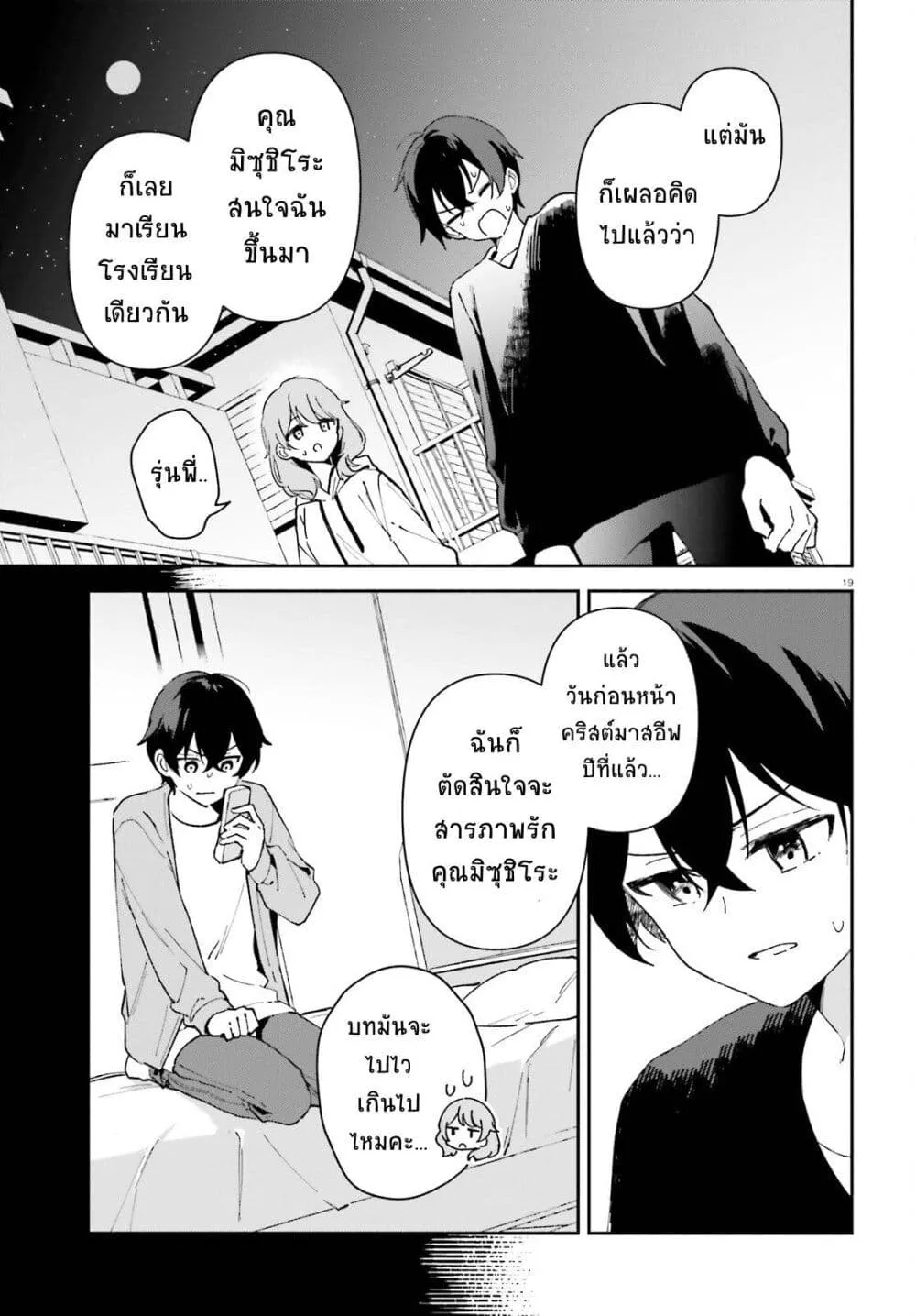 “Issho ni Netain desu yo ne, Senpai?” to Amaku Sasayakarete Konya mo Nemurenai - หน้า 18