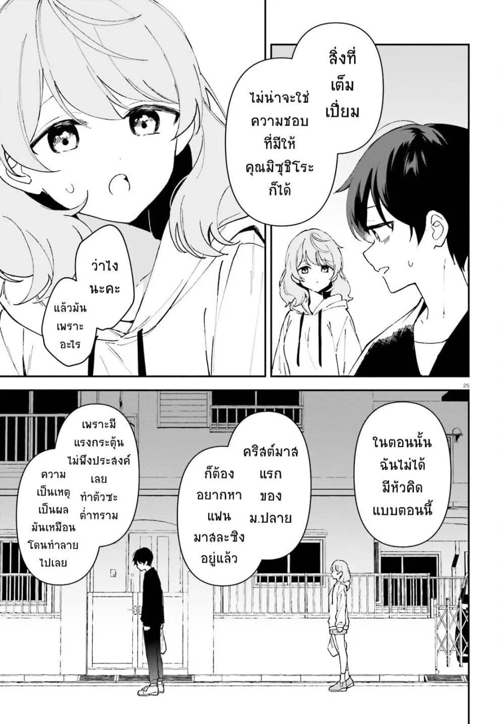 “Issho ni Netain desu yo ne, Senpai?” to Amaku Sasayakarete Konya mo Nemurenai - หน้า 24