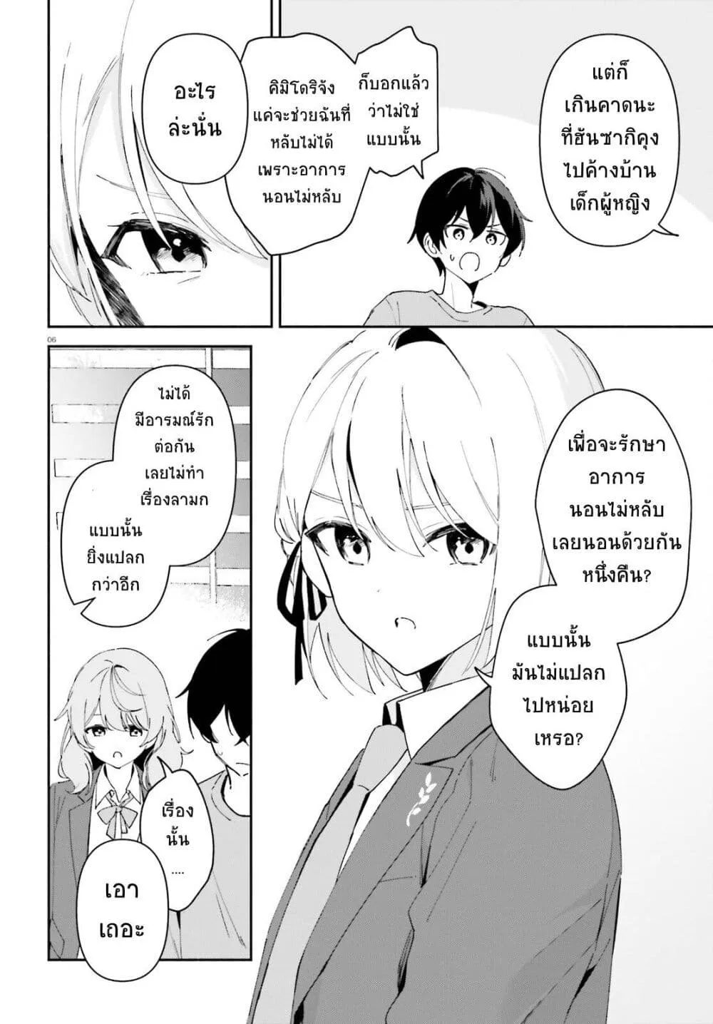 “Issho ni Netain desu yo ne, Senpai?” to Amaku Sasayakarete Konya mo Nemurenai - หน้า 5