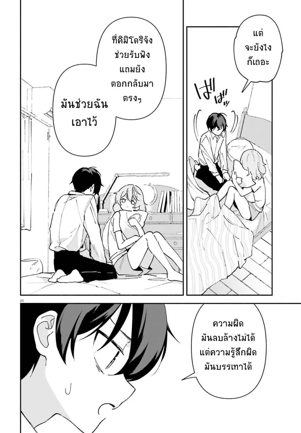 “Issho ni Netain desu yo ne, Senpai?” to Amaku Sasayakarete Konya mo Nemurenai - หน้า 27