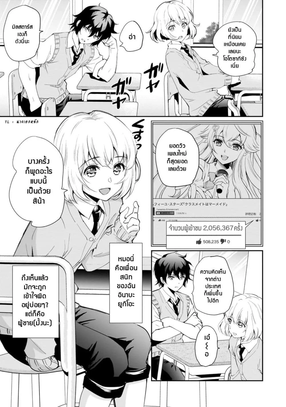 Isshou Hatarakitakunai Ore ga, Classmate no Daininki Idol ni Natsukaretara - หน้า 8