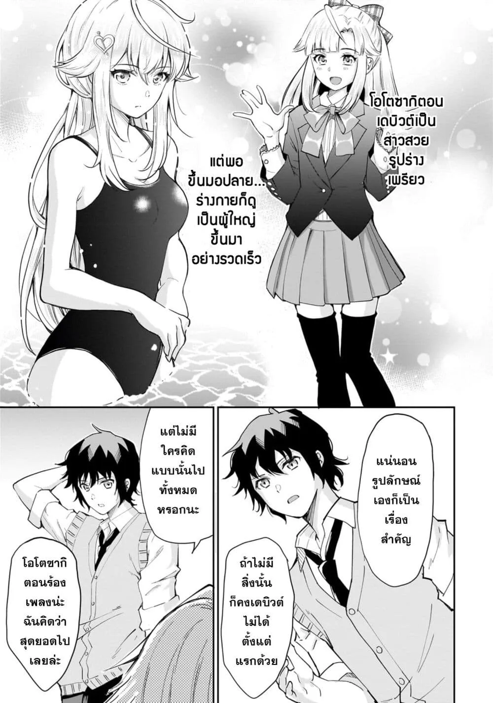 Isshou Hatarakitakunai Ore ga, Classmate no Daininki Idol ni Natsukaretara - หน้า 6