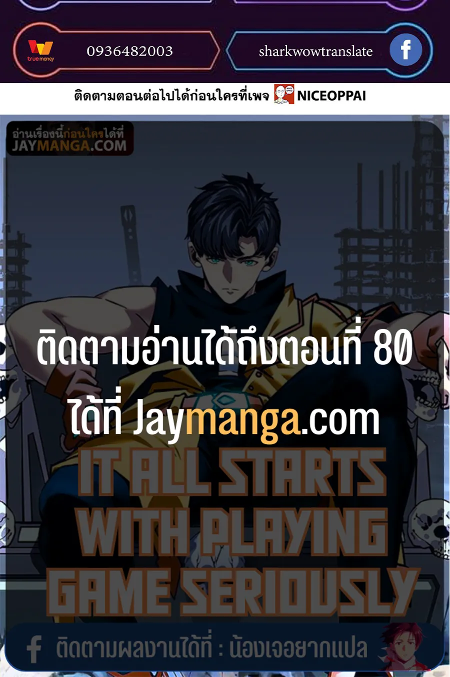 It all starts with playing game seriously - หน้า 53