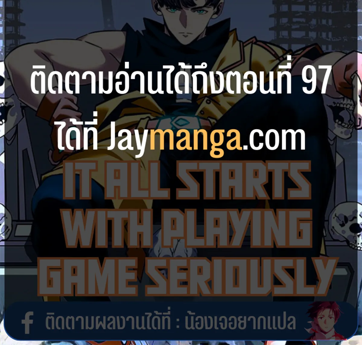 It all starts with playing game seriously - หน้า 90