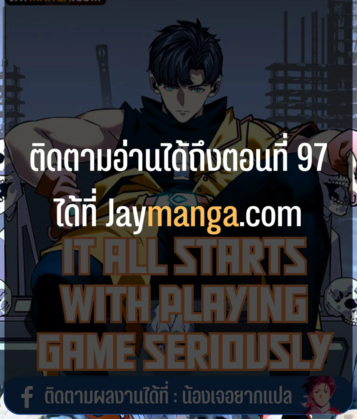 It all starts with playing game seriously - หน้า 82