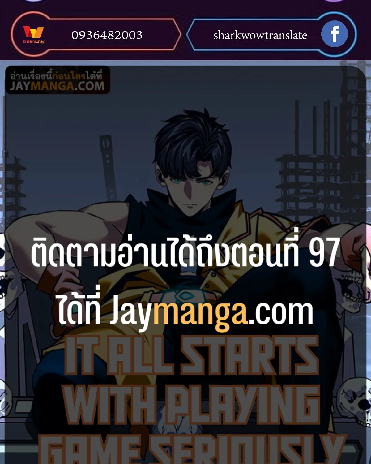 It all starts with playing game seriously - หน้า 57