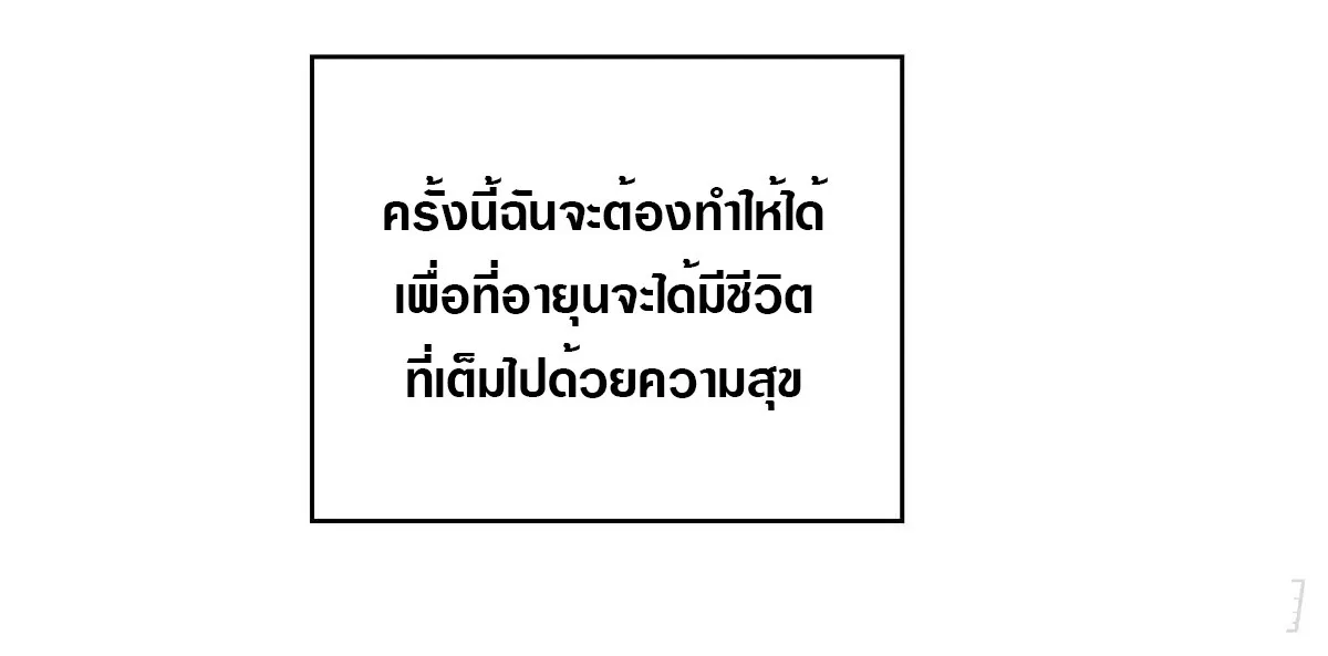 It all starts with playing game seriously - หน้า 65