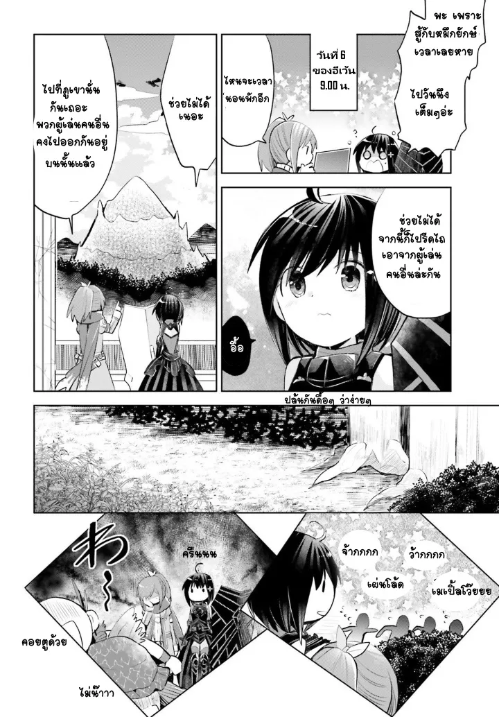 Itai no wa Iya nanode Bogyo-Ryoku ni Kyokufuri Shitai to Omoimasu - หน้า 43