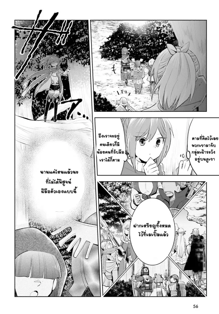 Itai no wa Iya nanode Bogyo-Ryoku ni Kyokufuri Shitai to Omoimasu - หน้า 45