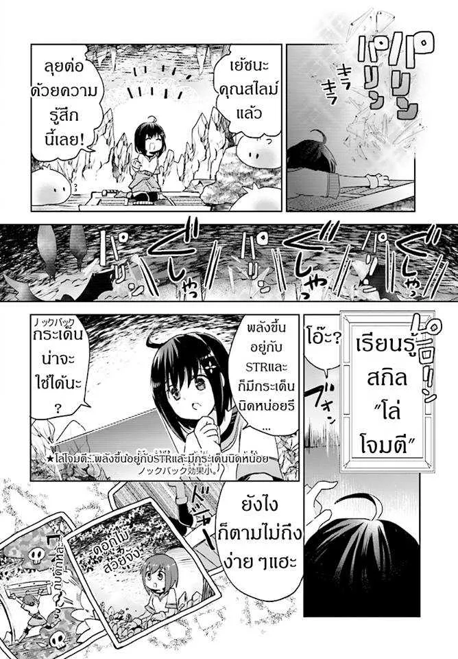 Itai no wa Iya nanode Bogyo-Ryoku ni Kyokufuri Shitai to Omoimasu - หน้า 13