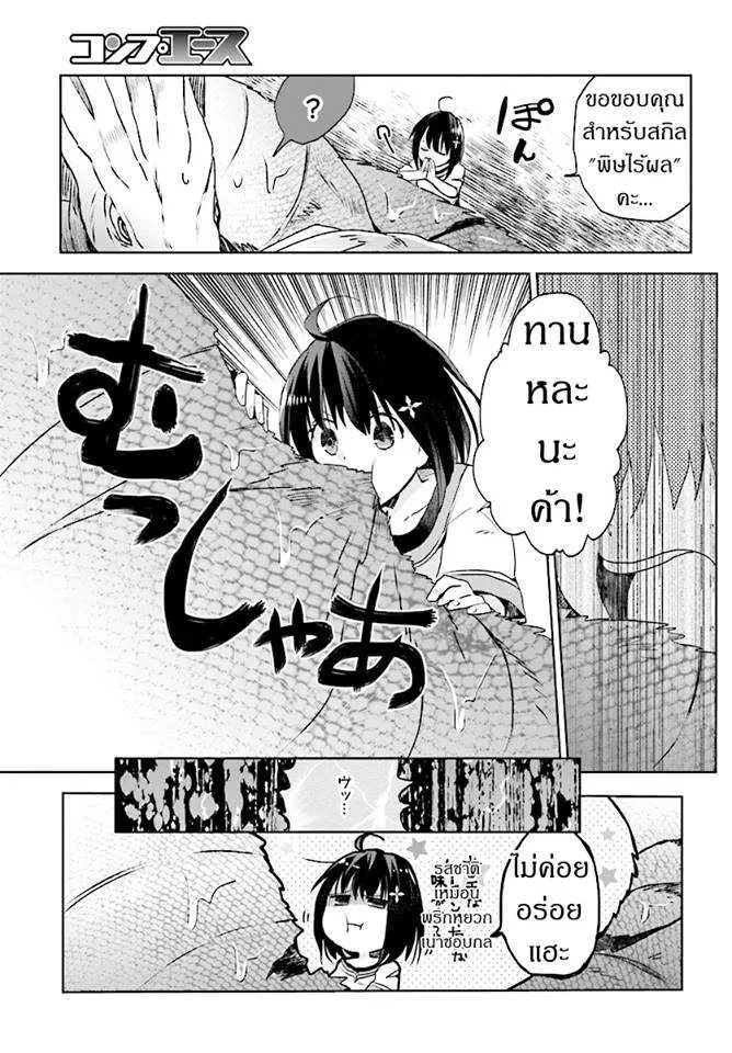 Itai no wa Iya nanode Bogyo-Ryoku ni Kyokufuri Shitai to Omoimasu - หน้า 22