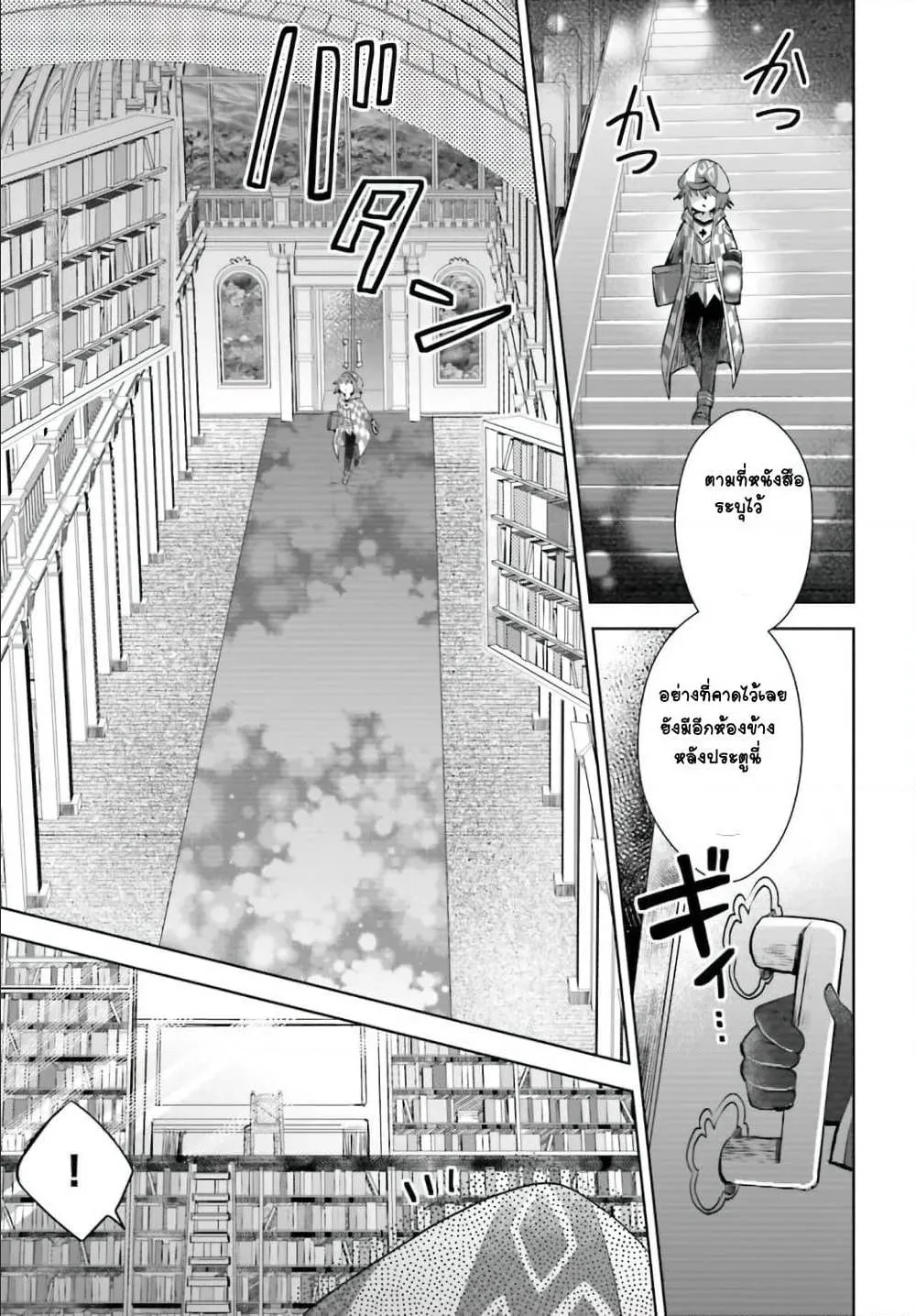 Itai no wa Iya nanode Bogyo-Ryoku ni Kyokufuri Shitai to Omoimasu - หน้า 23