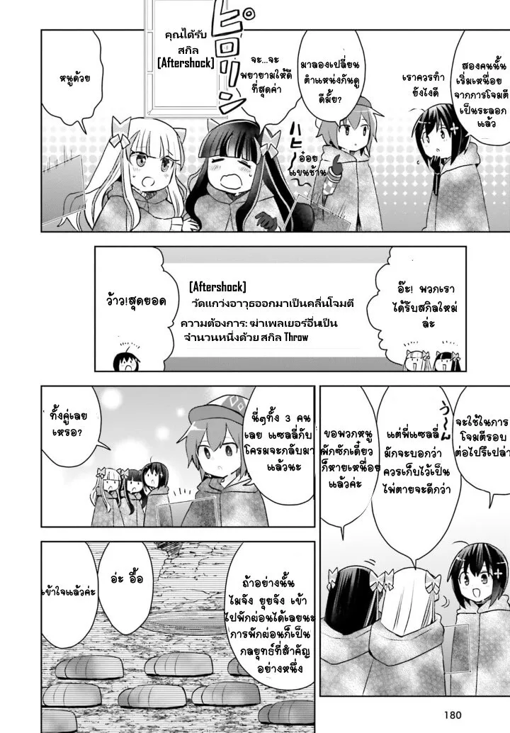 Itai no wa Iya nanode Bogyo-Ryoku ni Kyokufuri Shitai to Omoimasu - หน้า 28