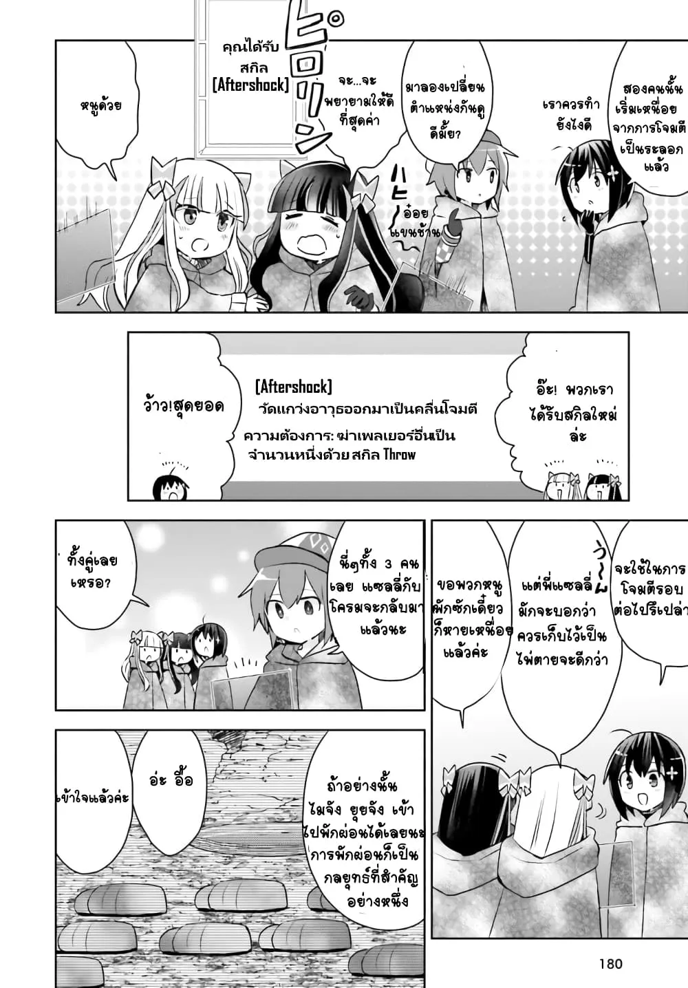 Itai no wa Iya nanode Bogyo-Ryoku ni Kyokufuri Shitai to Omoimasu - หน้า 8