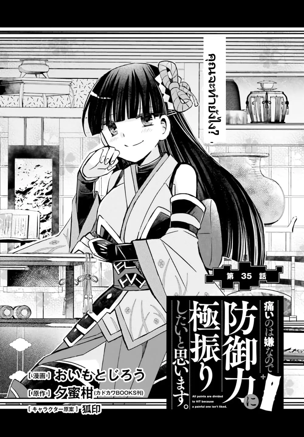 Itai no wa Iya nanode Bogyo-Ryoku ni Kyokufuri Shitai to Omoimasu - หน้า 1