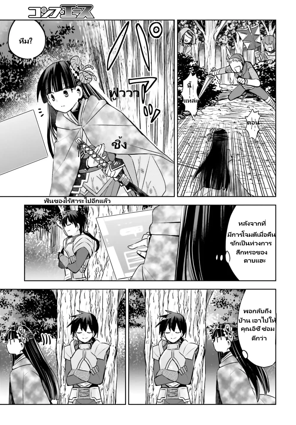 Itai no wa Iya nanode Bogyo-Ryoku ni Kyokufuri Shitai to Omoimasu - หน้า 13