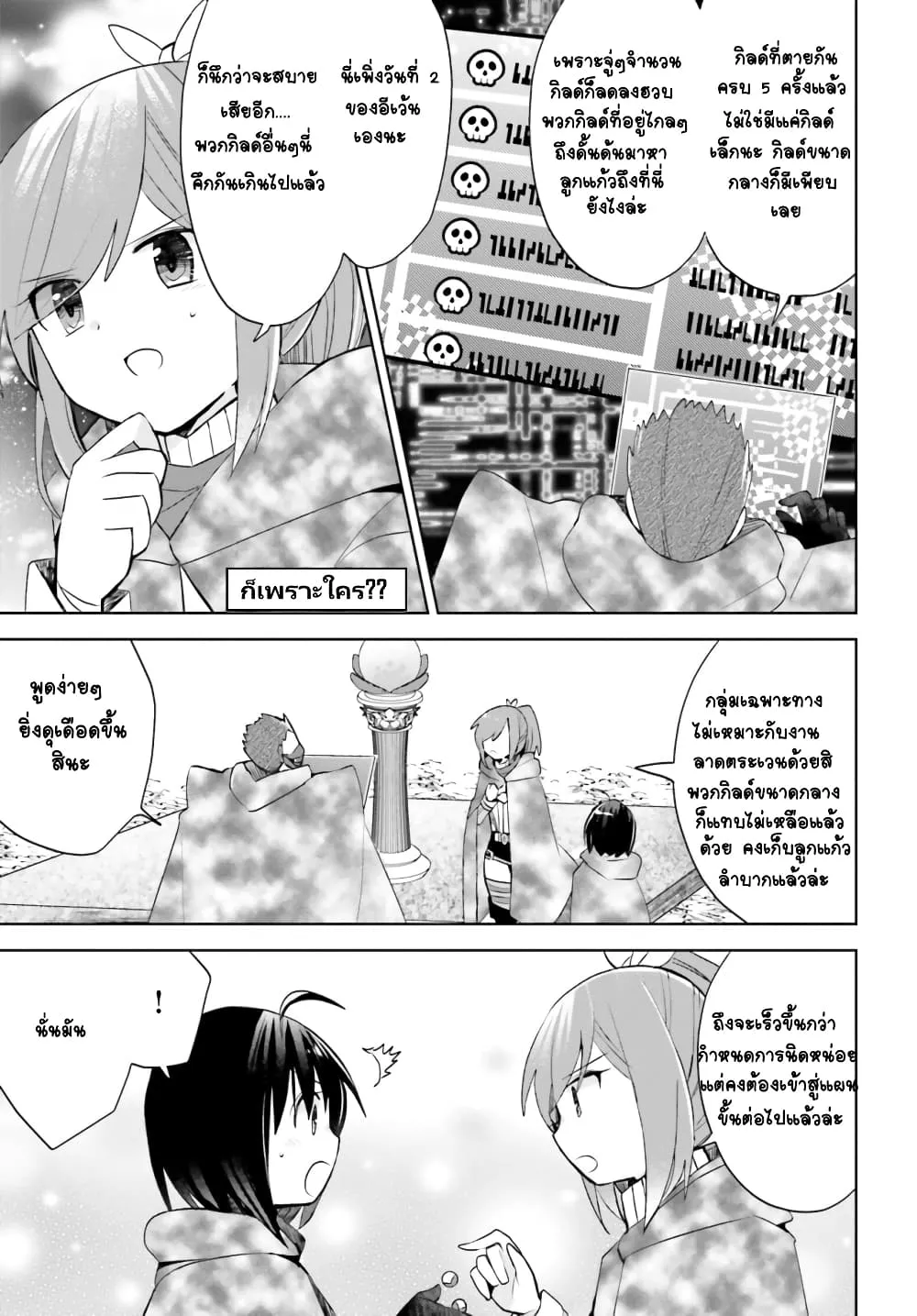 Itai no wa Iya nanode Bogyo-Ryoku ni Kyokufuri Shitai to Omoimasu - หน้า 23