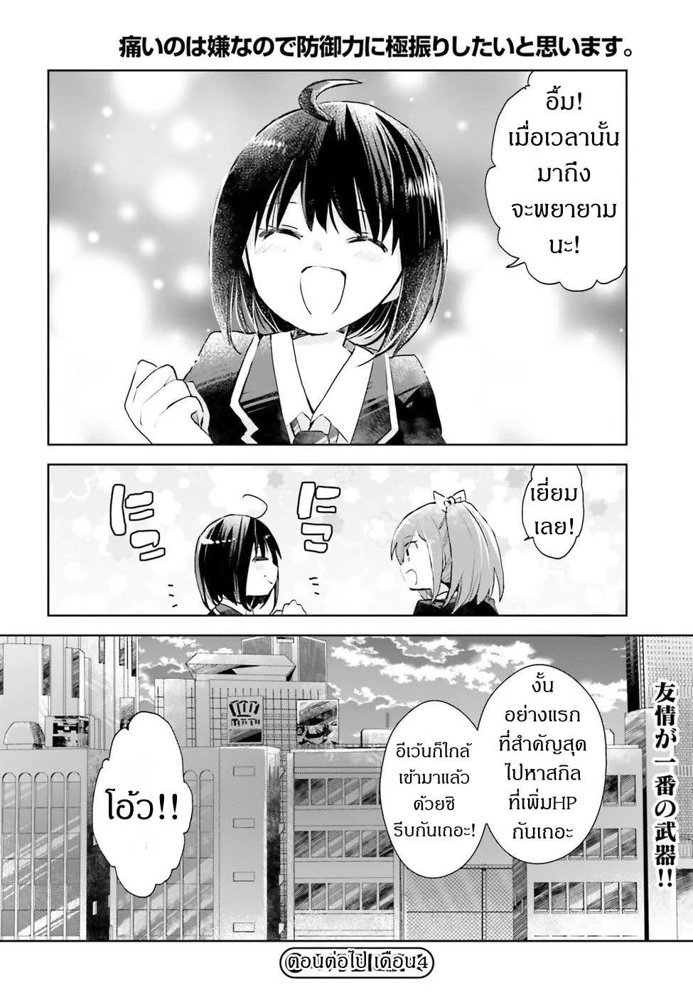 Itai no wa Iya nanode Bogyo-Ryoku ni Kyokufuri Shitai to Omoimasu - หน้า 23