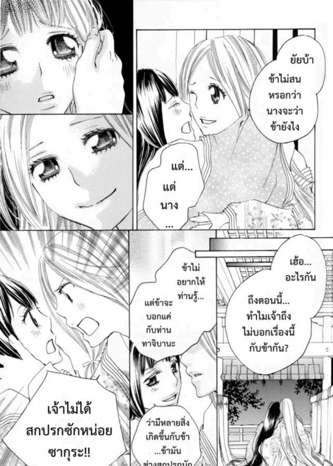 Itoshi wo Tome – Kimi ga Kokoro wa - หน้า 25