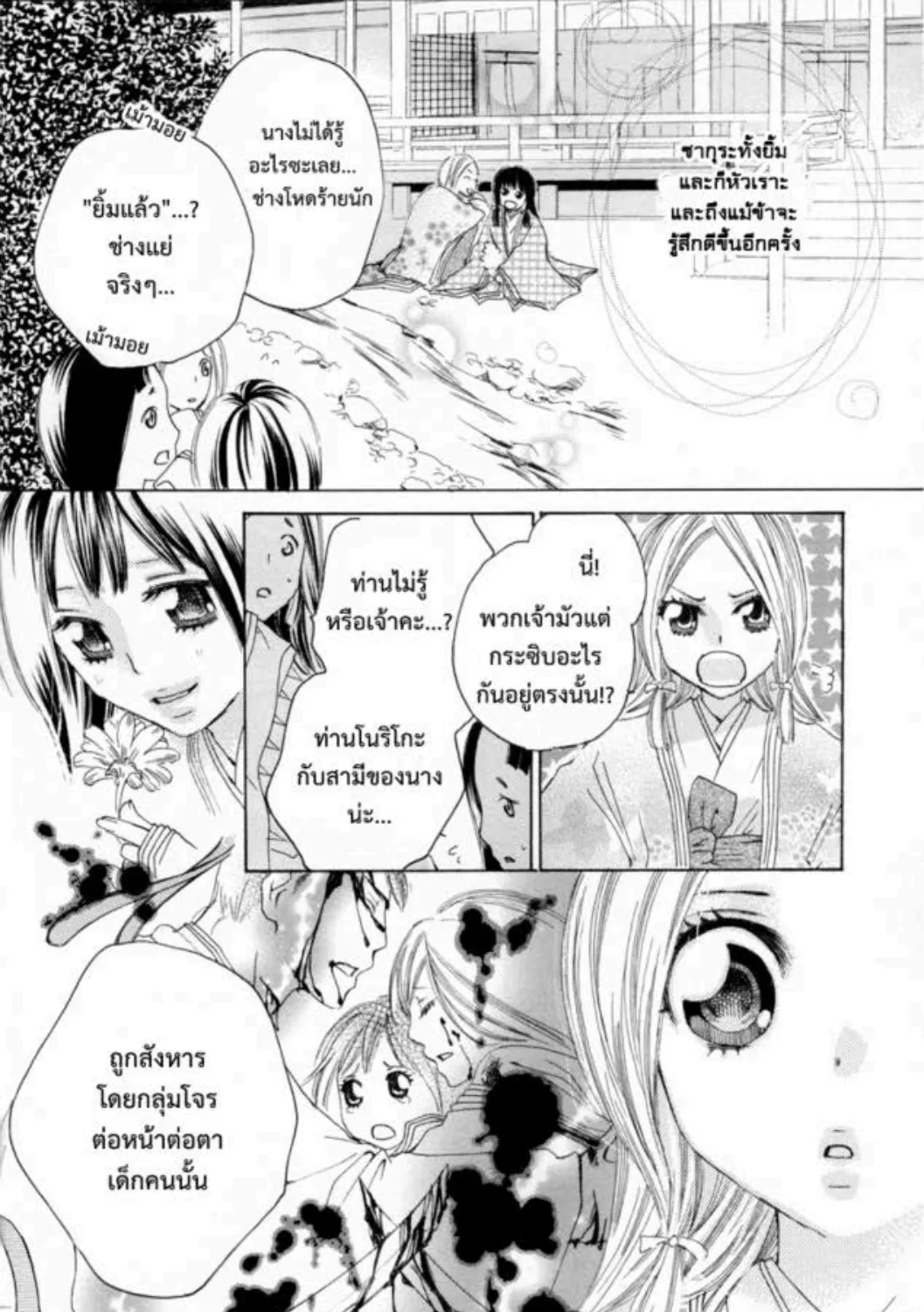 Itoshi wo Tome – Kimi ga Kokoro wa - หน้า 35