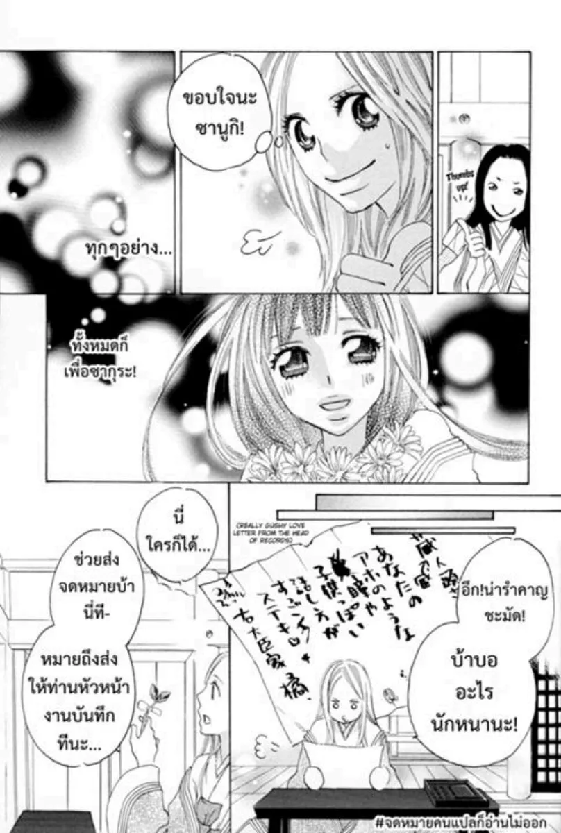 Itoshi wo Tome – Kimi ga Kokoro wa - หน้า 14