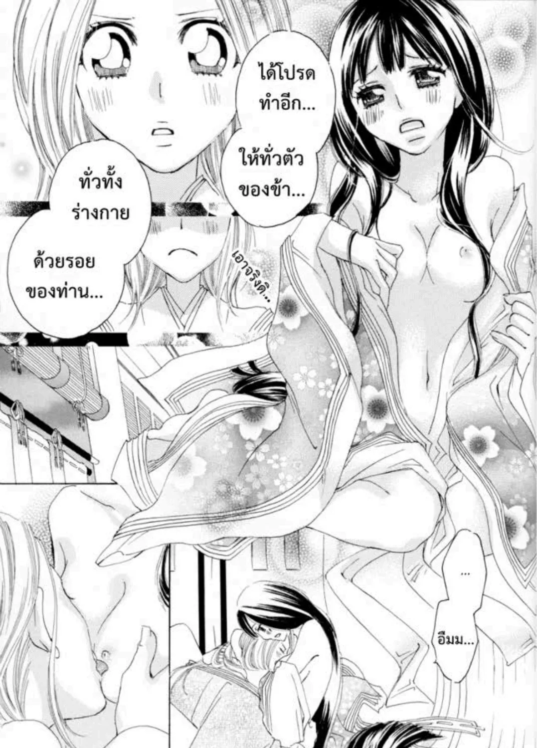 Itoshi wo Tome – Kimi ga Kokoro wa - หน้า 11