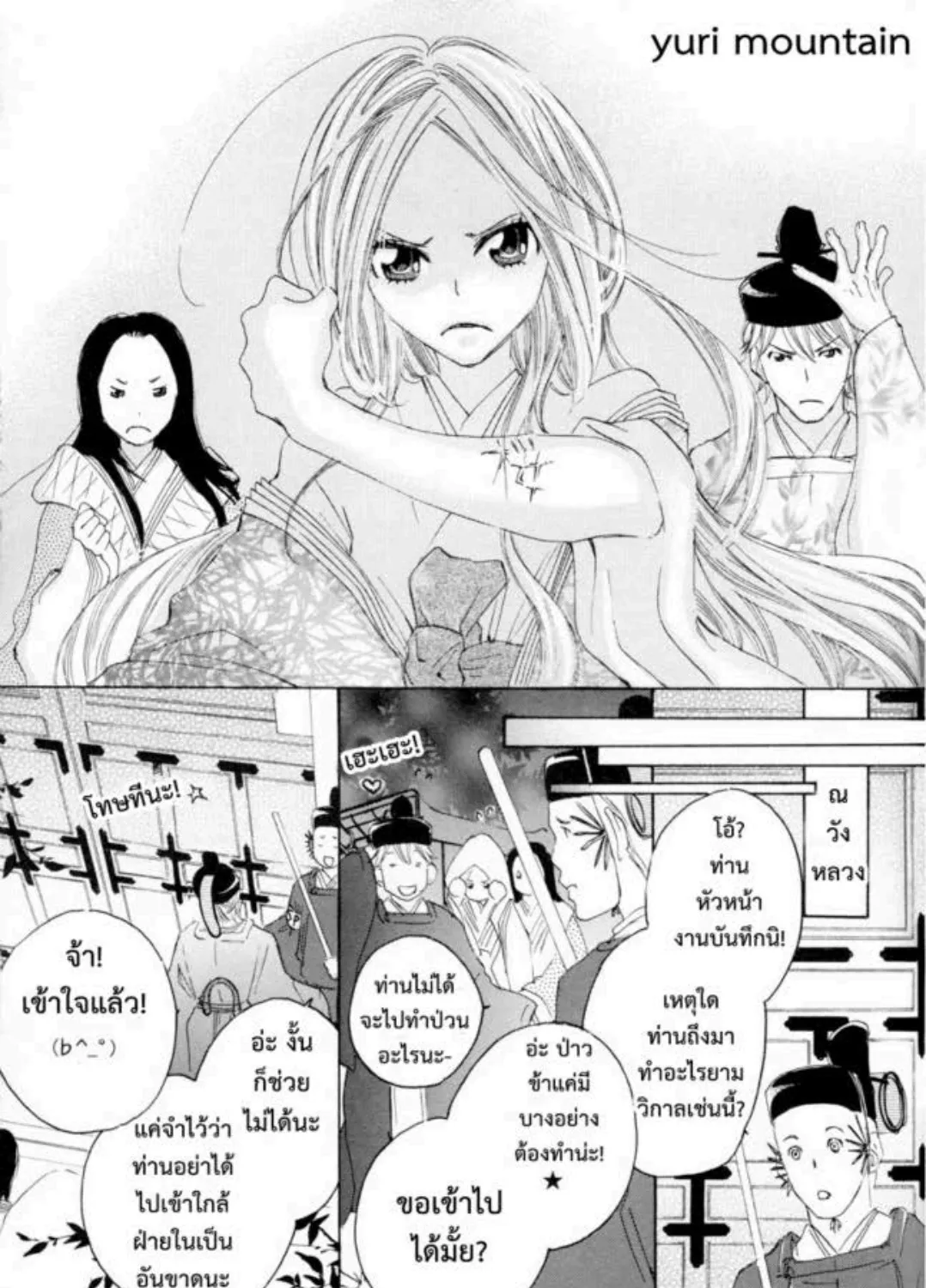 Itoshi wo Tome – Kimi ga Kokoro wa - หน้า 15