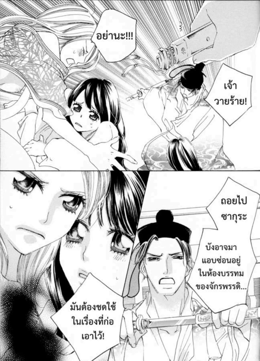 Itoshi wo Tome – Kimi ga Kokoro wa - หน้า 24