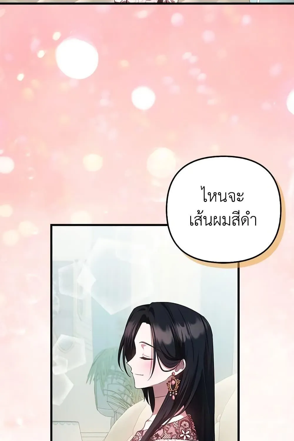 It’s My First Time Being Loved - หน้า 9