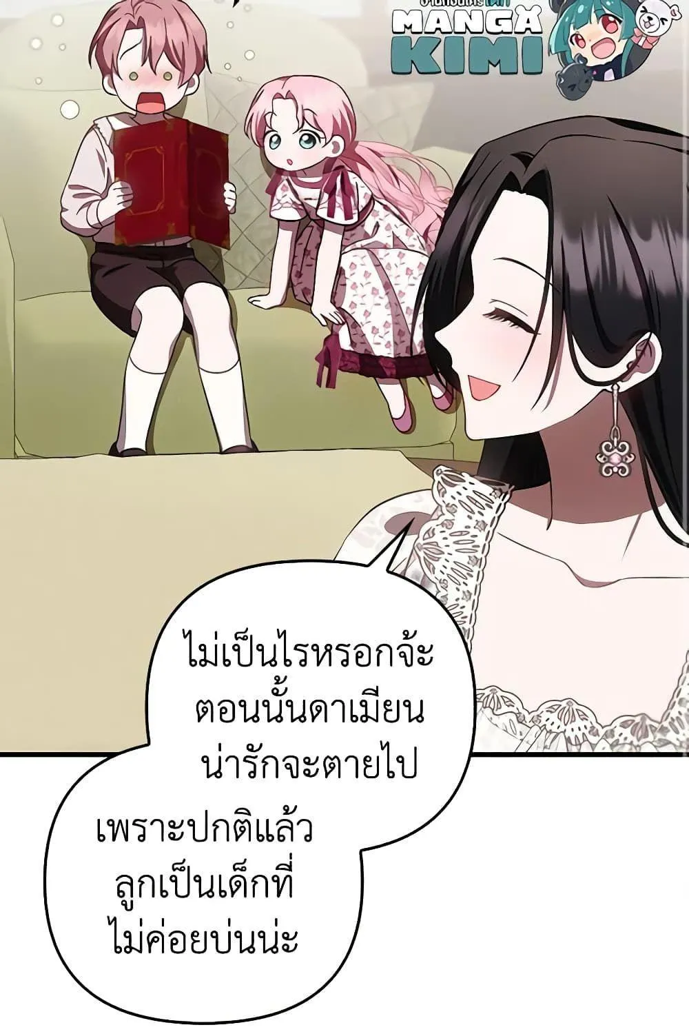 It’s My First Time Being Loved - หน้า 57