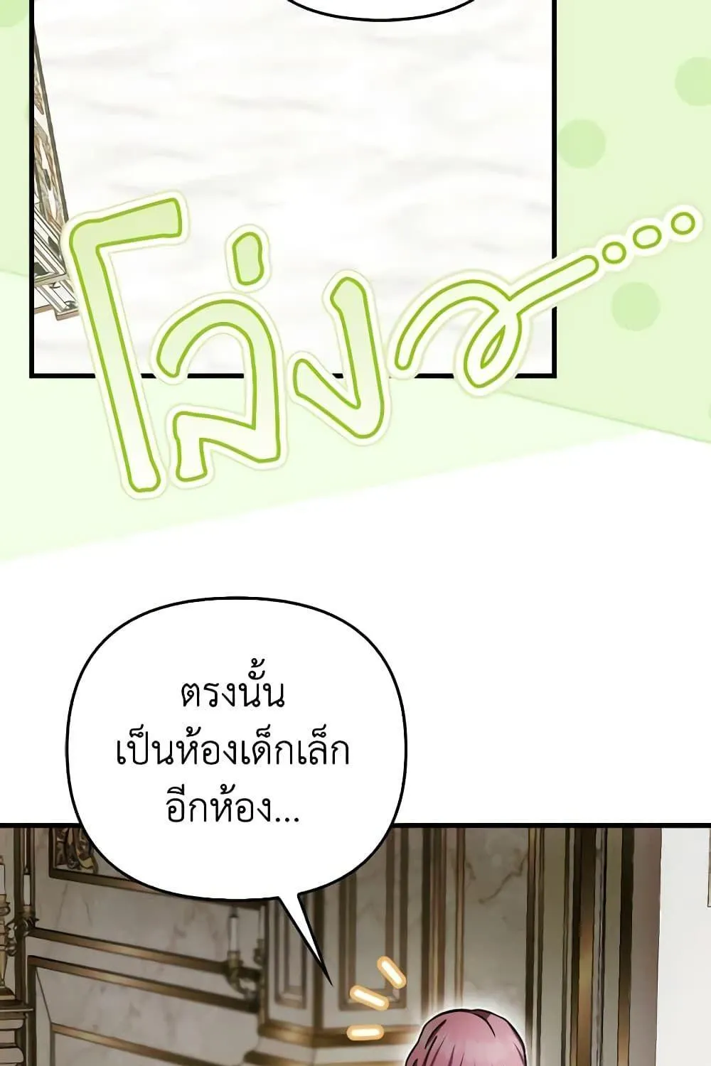 It’s My First Time Being Loved - หน้า 25