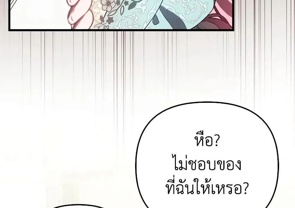 It’s My First Time Being Loved - หน้า 28