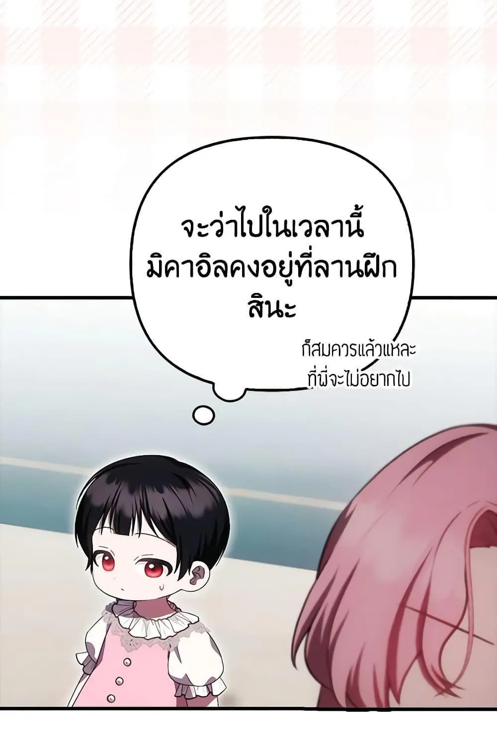 It’s My First Time Being Loved - หน้า 41