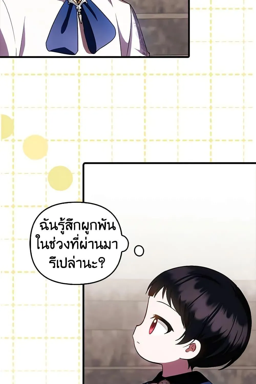 It’s My First Time Being Loved - หน้า 56