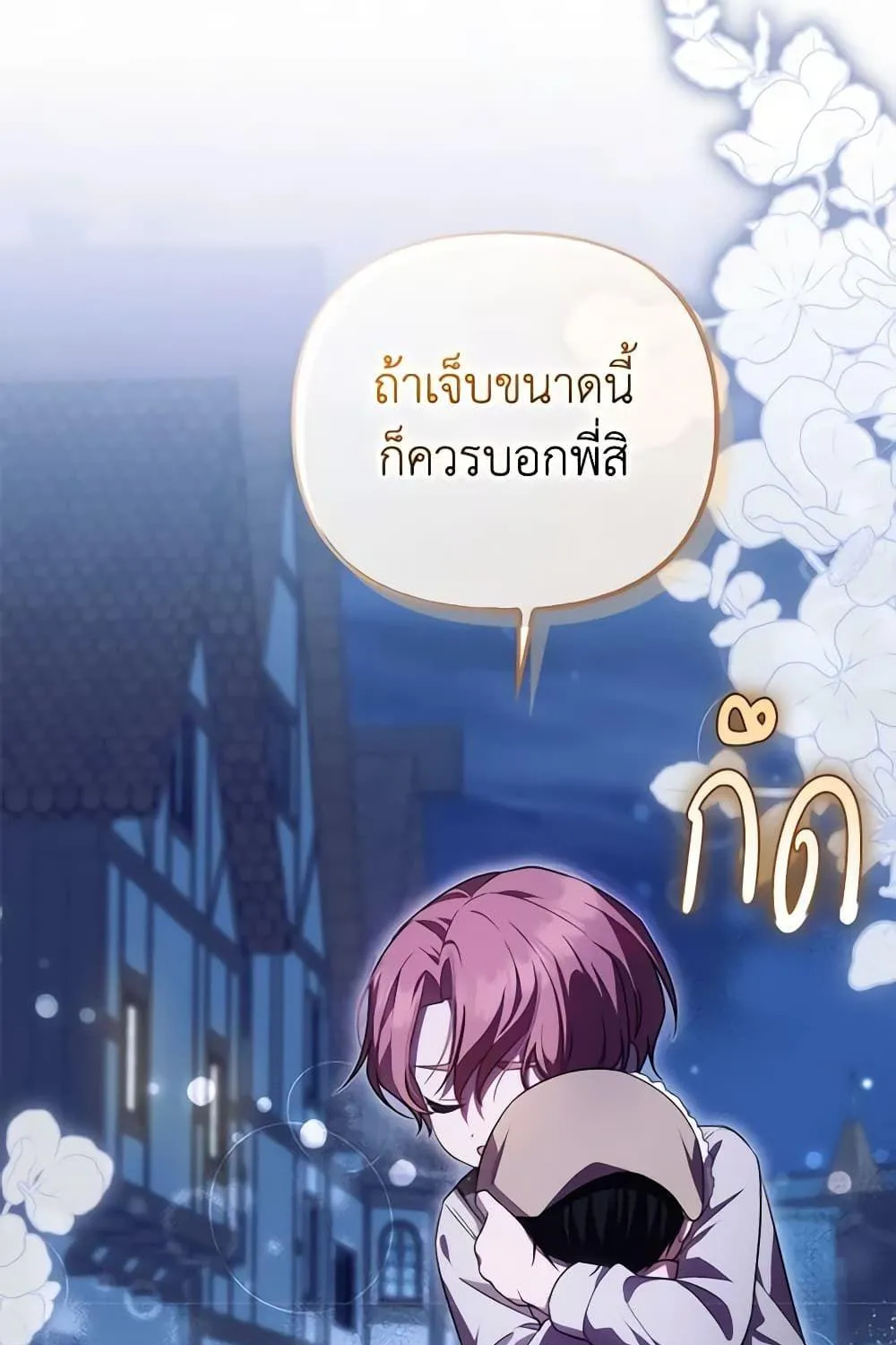 It’s My First Time Being Loved - หน้า 23